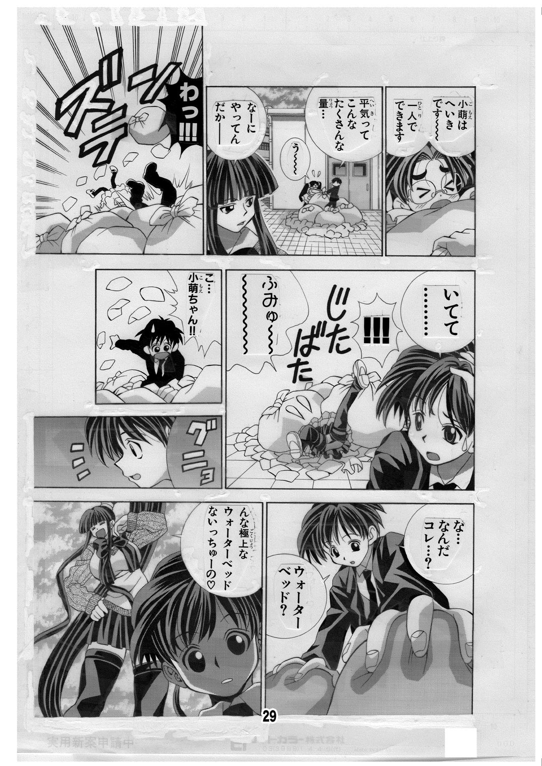 [Matsuyama Seiji] Eiken Makaizou 3 (Eiken) [Digital] page 29 full