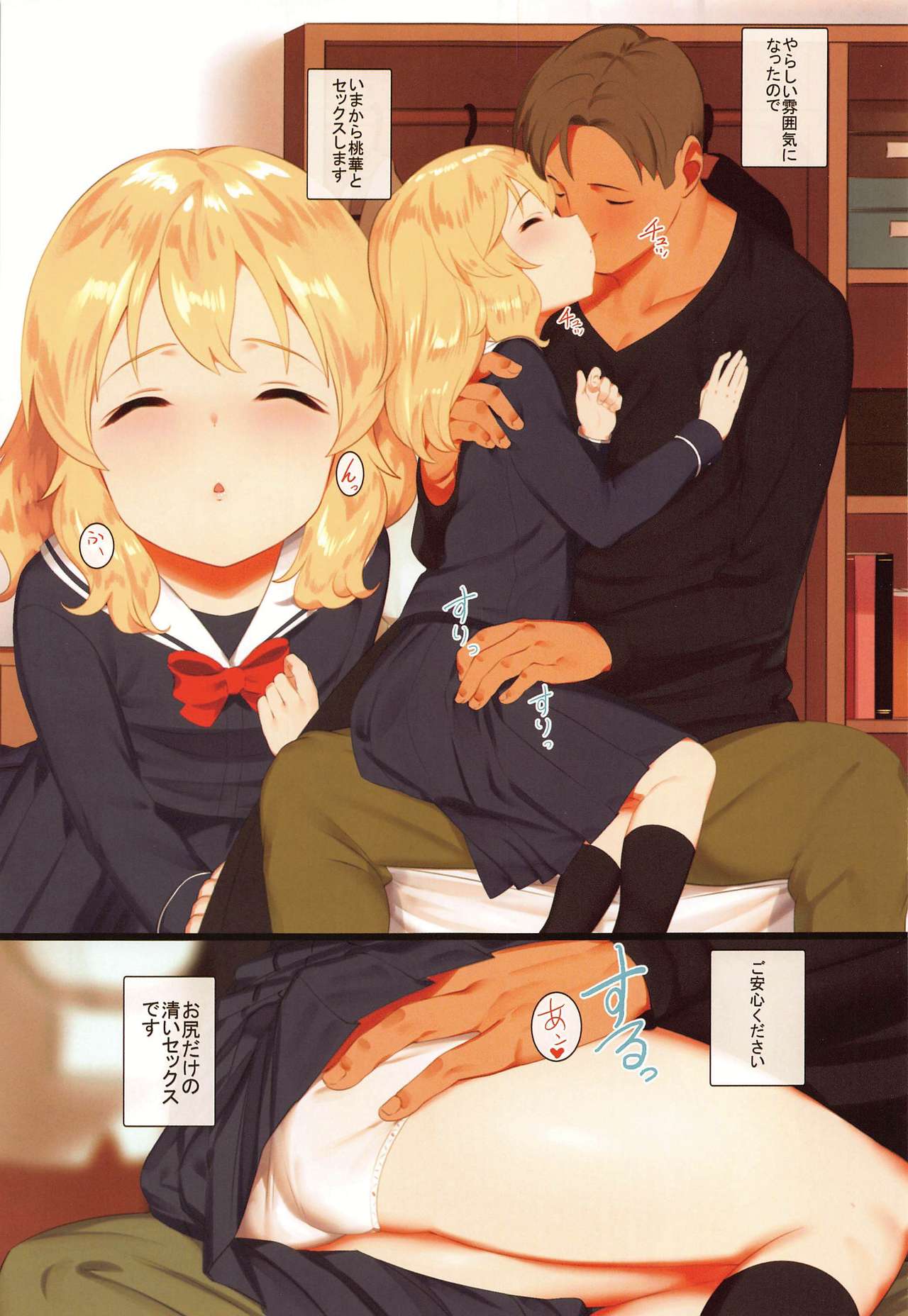 (Utahime Teien 20) [Pettan Doujou (PettanP)] Momoka to Oshiri de Itasu Hon (THE IDOLM@STER CINDERELLA GIRLS) page 2 full