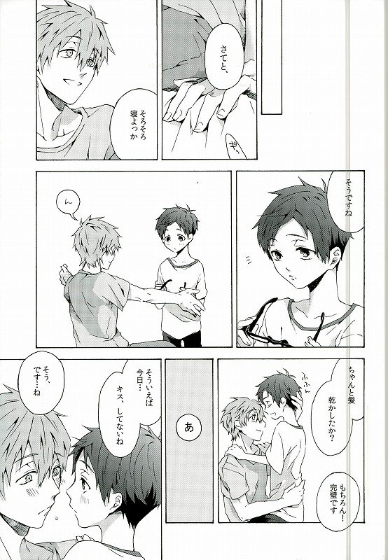 (C86) [iroiro (Mizore)] My Little Boy (Free!) page 10 full