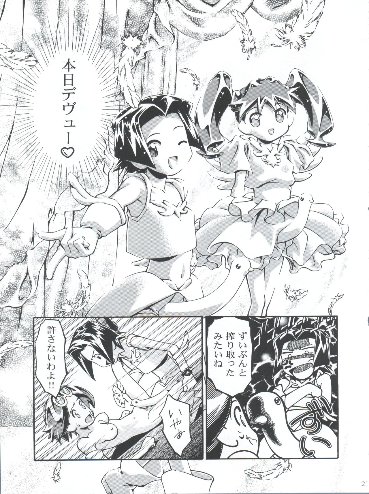 (C58) [Gambler Club (Kousaka Jun)] MEDAROMODE II (Medabots) page 21 full