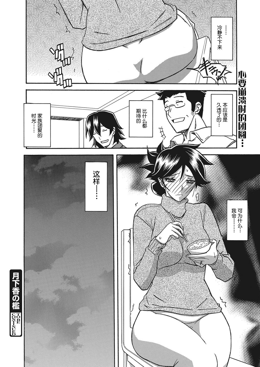 [Sanbun Kyoden] Gekkakou no Ori Ch. 14 (Web Manga Bangaichi Vol. 7) [Chinese] [不咕鸟汉化组] [Digital] page 20 full