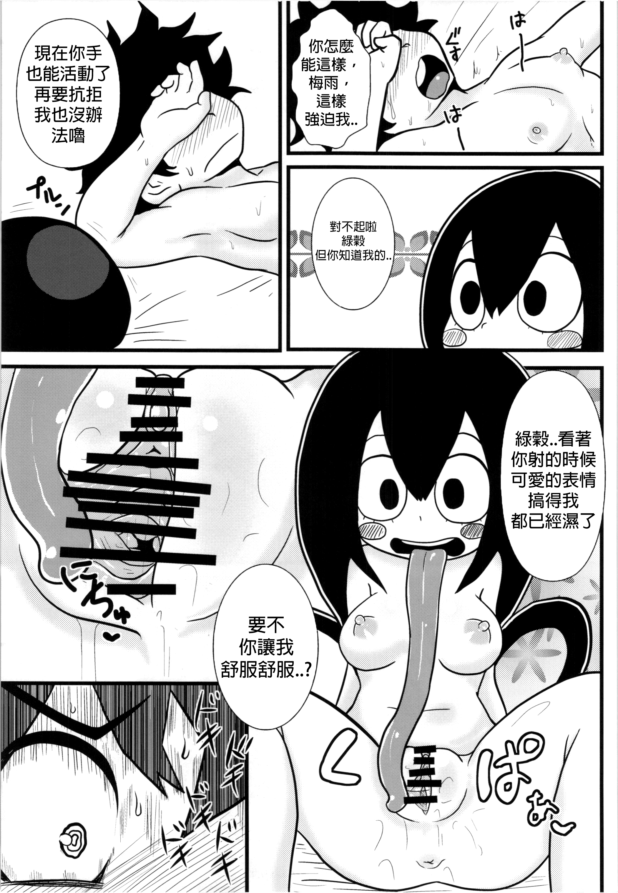 (C87) [Tokyo Tsunamushi Land (Tsunamushi)] Tsuyu-chan to! Ganbarette Kanji no Dex (My Hero Academia) [Chinese] [沒有漢化] page 17 full