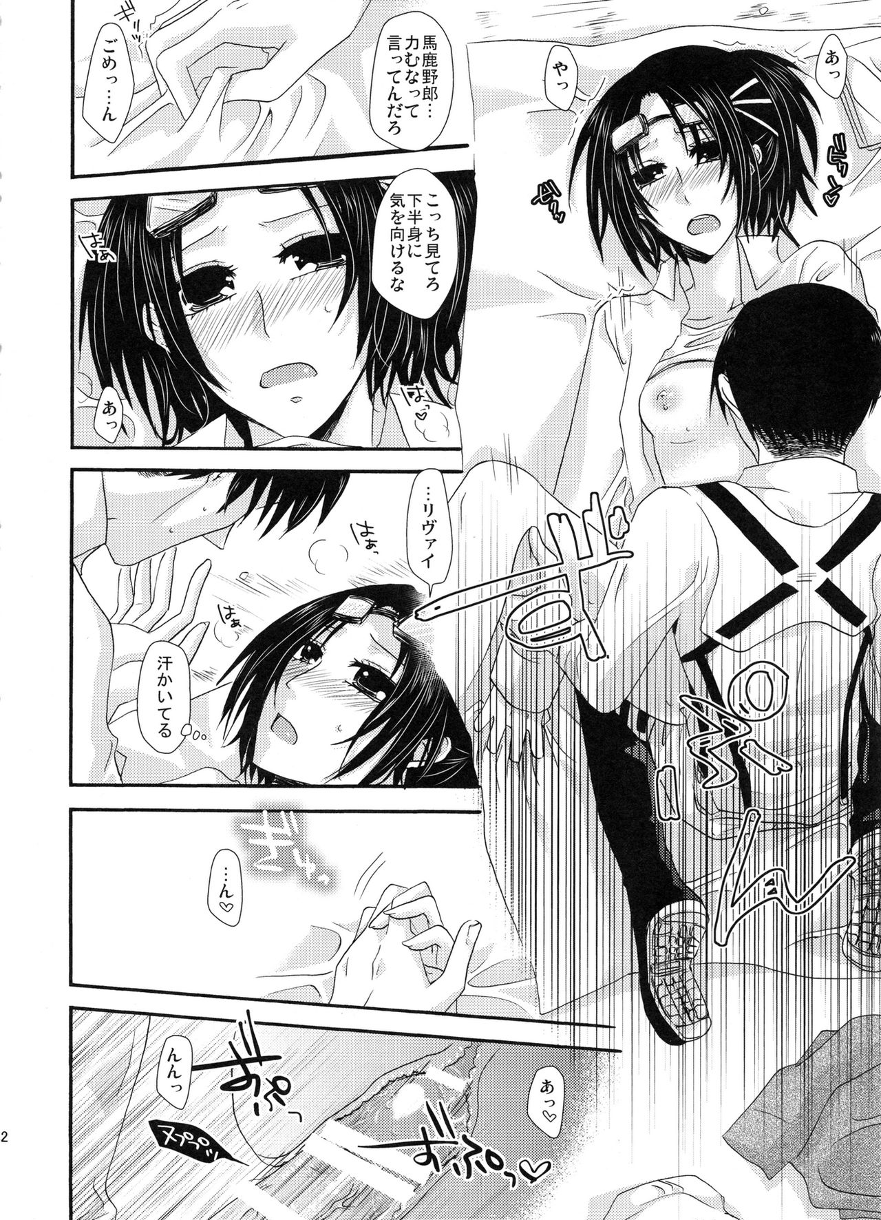 (SUPER24) [Sumicco. (Yoriko)] Stand By Me (Shingeki no Kyojin) page 31 full