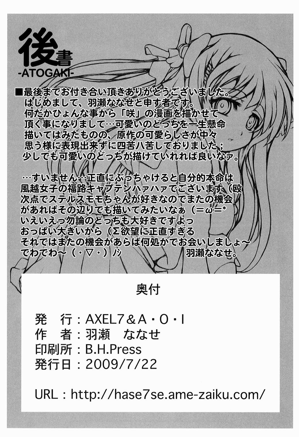 [AXEL7, A.O.I (Hase Nanase)] OHAYO!! Nodocchi (Saki) page 25 full