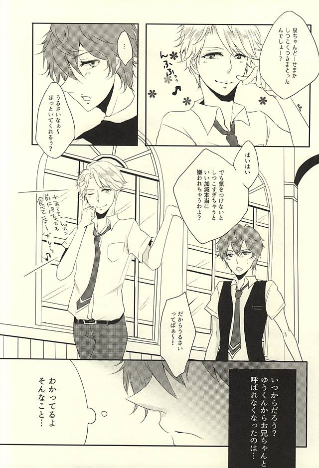 (Yumeiro Symphony Osaka) [BLUE' (382)] Amanojaku na Kimi to Ijiwaru na Boku no Koi. (Ensemble Stars!) page 4 full