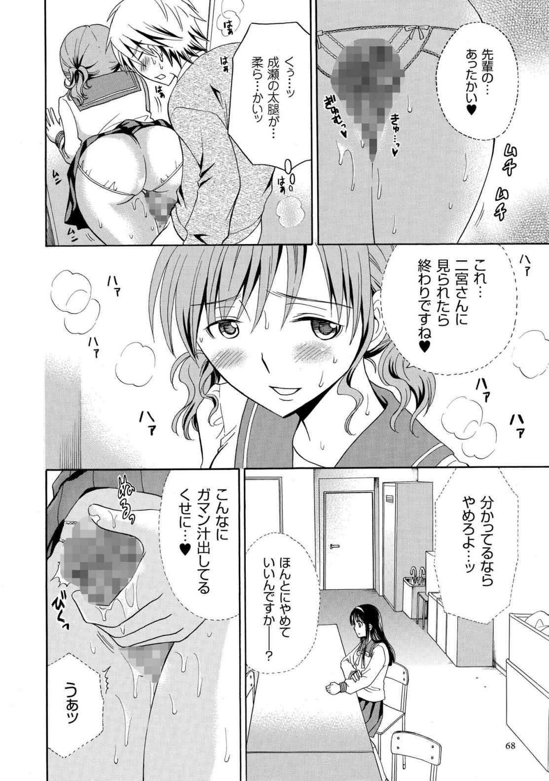 [Yotsuba Chelsea] Houkago NTR page 68 full