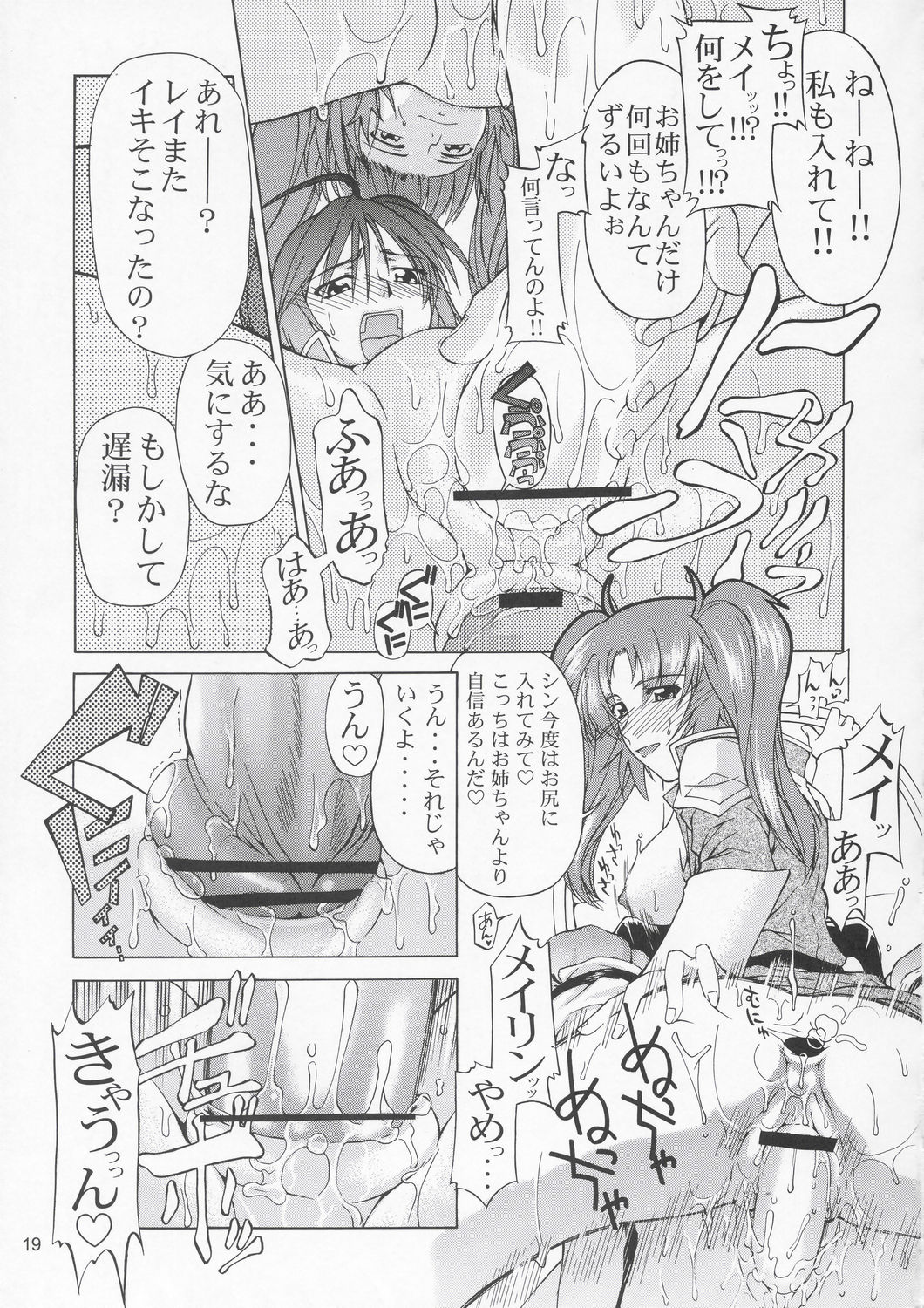 (C67) [GOLD RUSH (Suzuki Address)] Lunamaria to Meyrin-san Desutte ne! (Gundam SEED Destiny) page 18 full