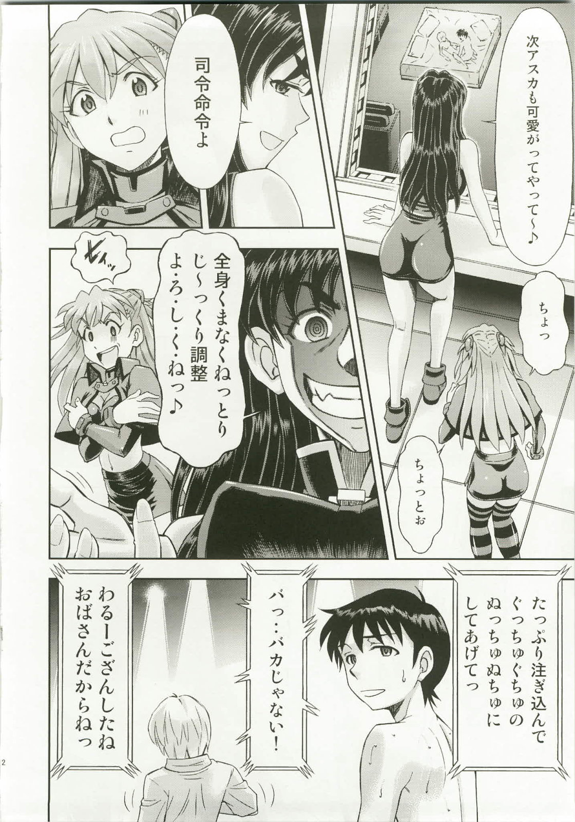 (C82) [Studio Wallaby (Kura Oh)] Mahou Shoujo Asuka (Neon Genesis Evangelion) page 12 full
