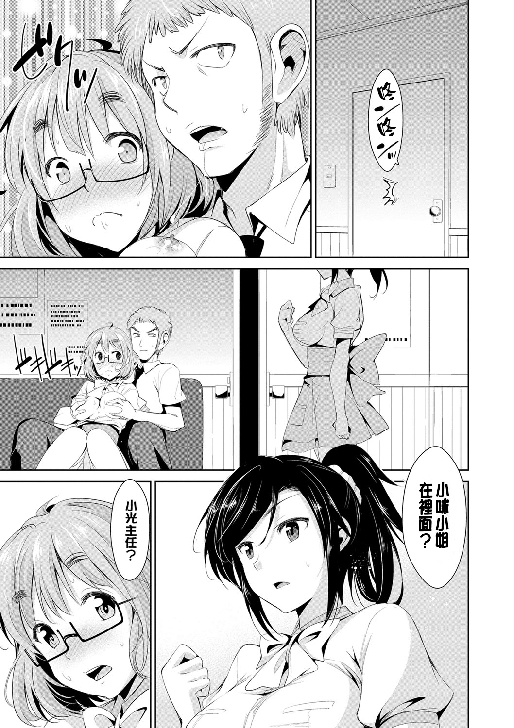 [Dekosen Takuji] Himitsu no Artemis - the Secret Artemis [Chinese] [单页强迫症重嵌] [Digital] page 50 full