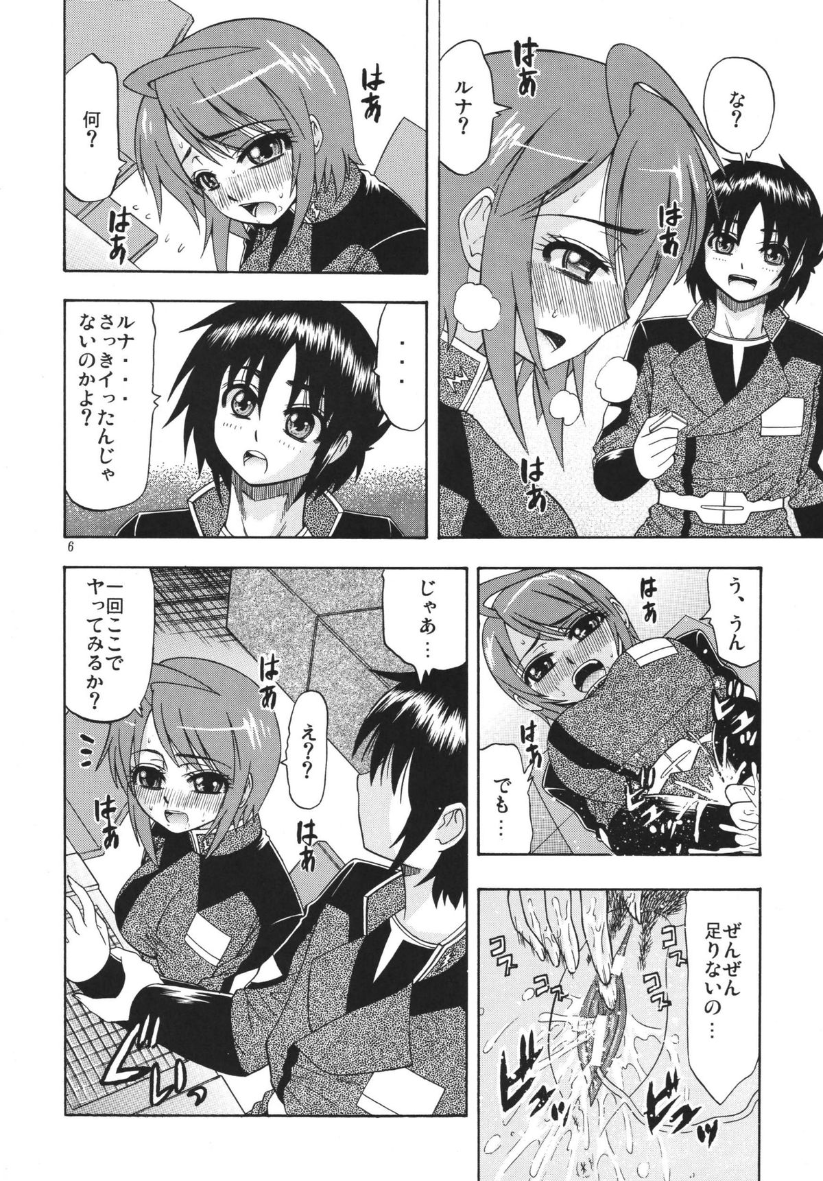 [Complete Box (Ayakawa Hisashi) DESTINY GIRLs (Gundam SEED DESTINY) [Digital] page 6 full