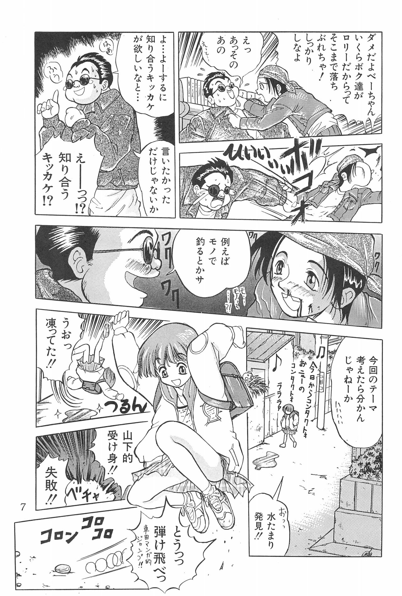 (CR24) [Nakanoku Kurochanno… (Nakano-ku Kuro-chan)] Naninu page 7 full