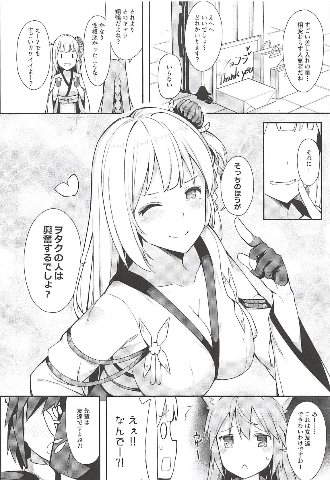 (C94) [H@BREAK (Itose Ikuto)] Boku Shoukaku Cos no Onee-chan de Doutei Sotsugyou Shimashita (Azur Lane) page 3 full