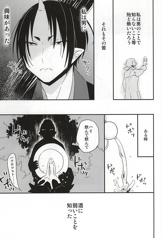 (Jigoku no Tomoshibi 6) [DUMMY.N (Nemusugiruko)] Sake to Koi ni Nomareru Bekarazu. (Hoozuki no Reitetsu) page 14 full