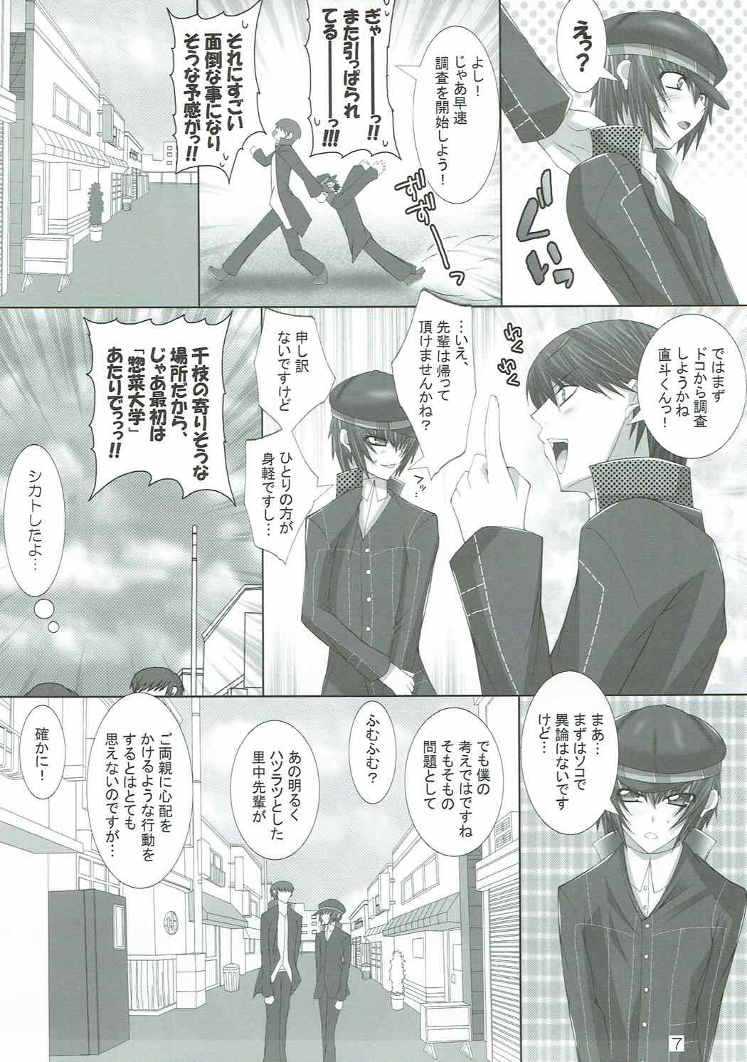 (C75) [Santonana (Satou Tomoyuki)] Commu Rank AFTERWARDS 2 (Persona 4) page 6 full