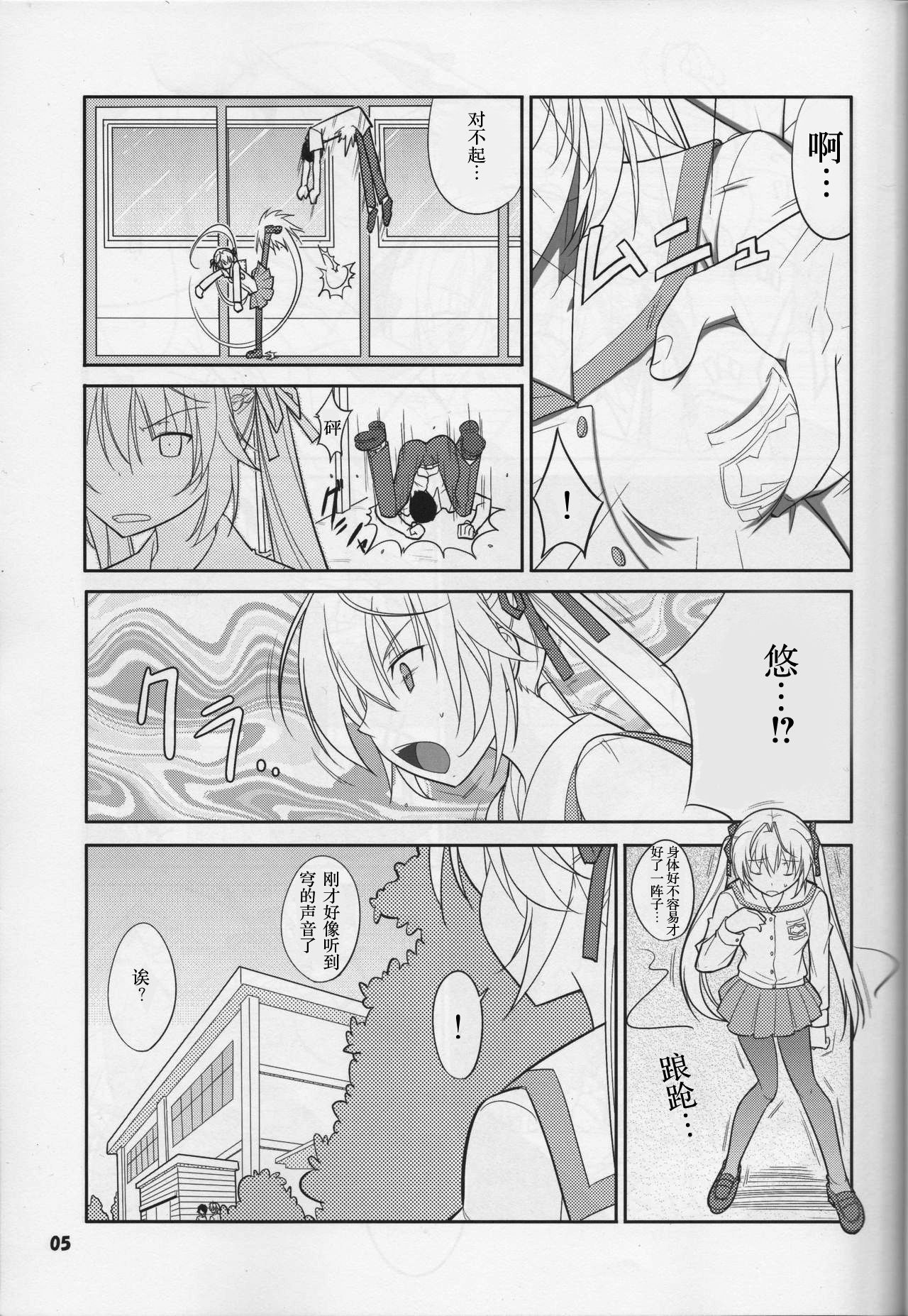 (COMIC1☆5) [Datenshi no Ana (Decarabia)] Fureau Kizuguchi (Yosuga no Sora) [Chinese] [胸垫汉化组] page 5 full