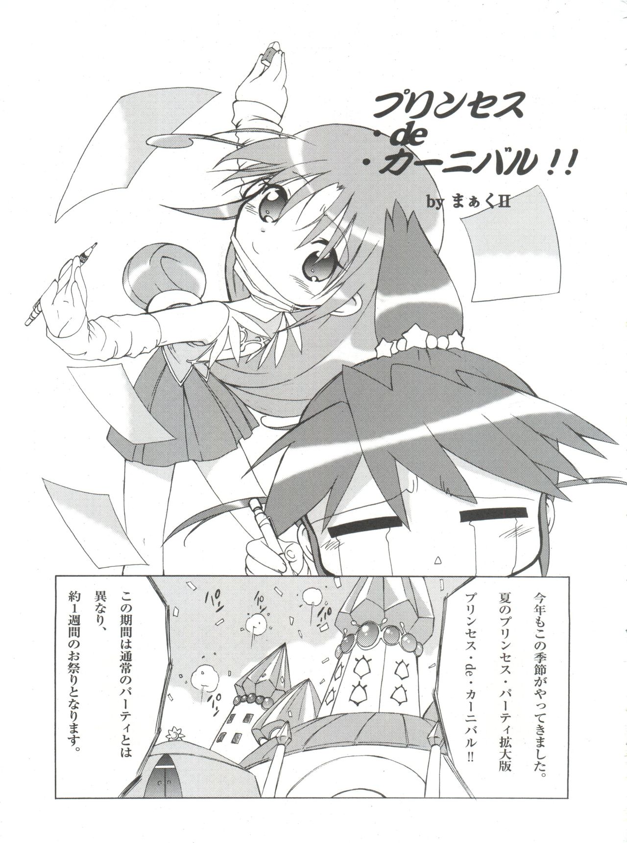 (C68) [MünchenGraph (Mach II)] Ochame na Futago (Fushigiboshi no Futagohime) page 4 full