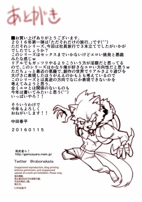 [Gamushara! (Nakata Shunpei)] Tada Soredake no Ryokou. [Digital] page 25 full