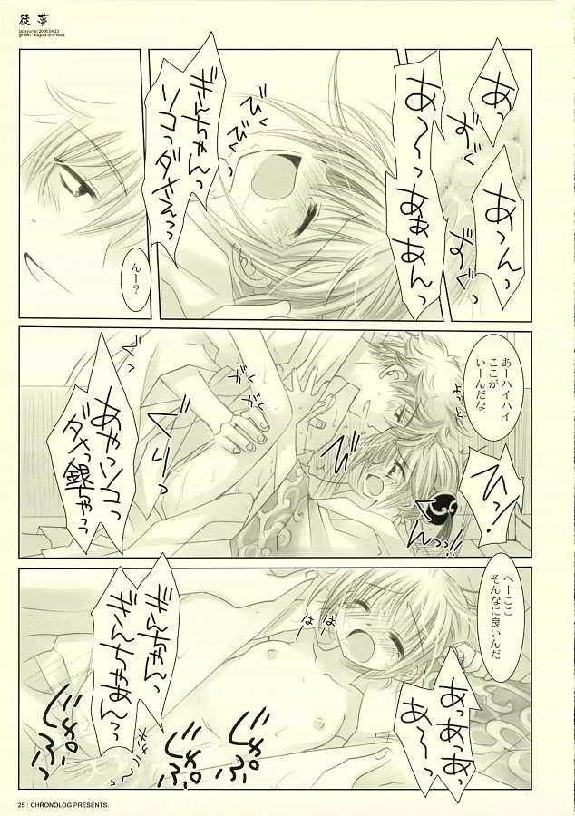 (SC31) [CHRONOLOG (Sakurazawa Izumi)] Adayume (Gintama) page 24 full