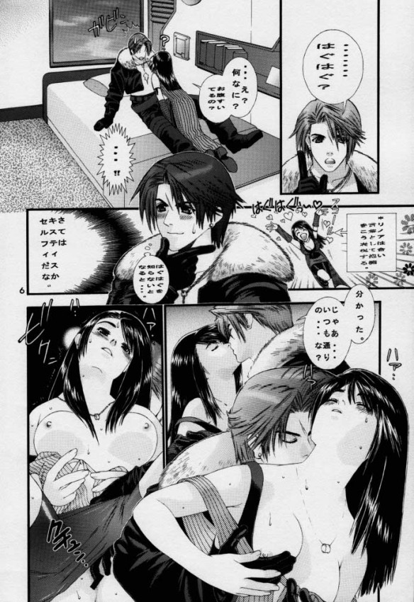 [Wild Kingdom (Sensouji Kinoto)] Shock Wave Pulser (Final Fantasy VII, Final Fantasy VIII) page 5 full