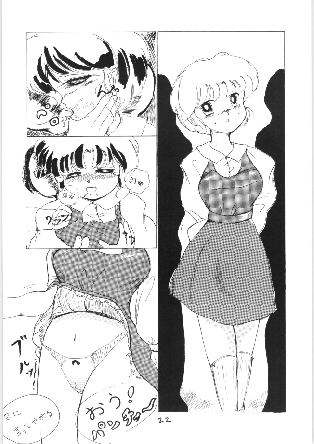 [Ashanti (Kisaragi Sara)] Ranma no Manma 2.5 (Ranma 1/2) page 21 full