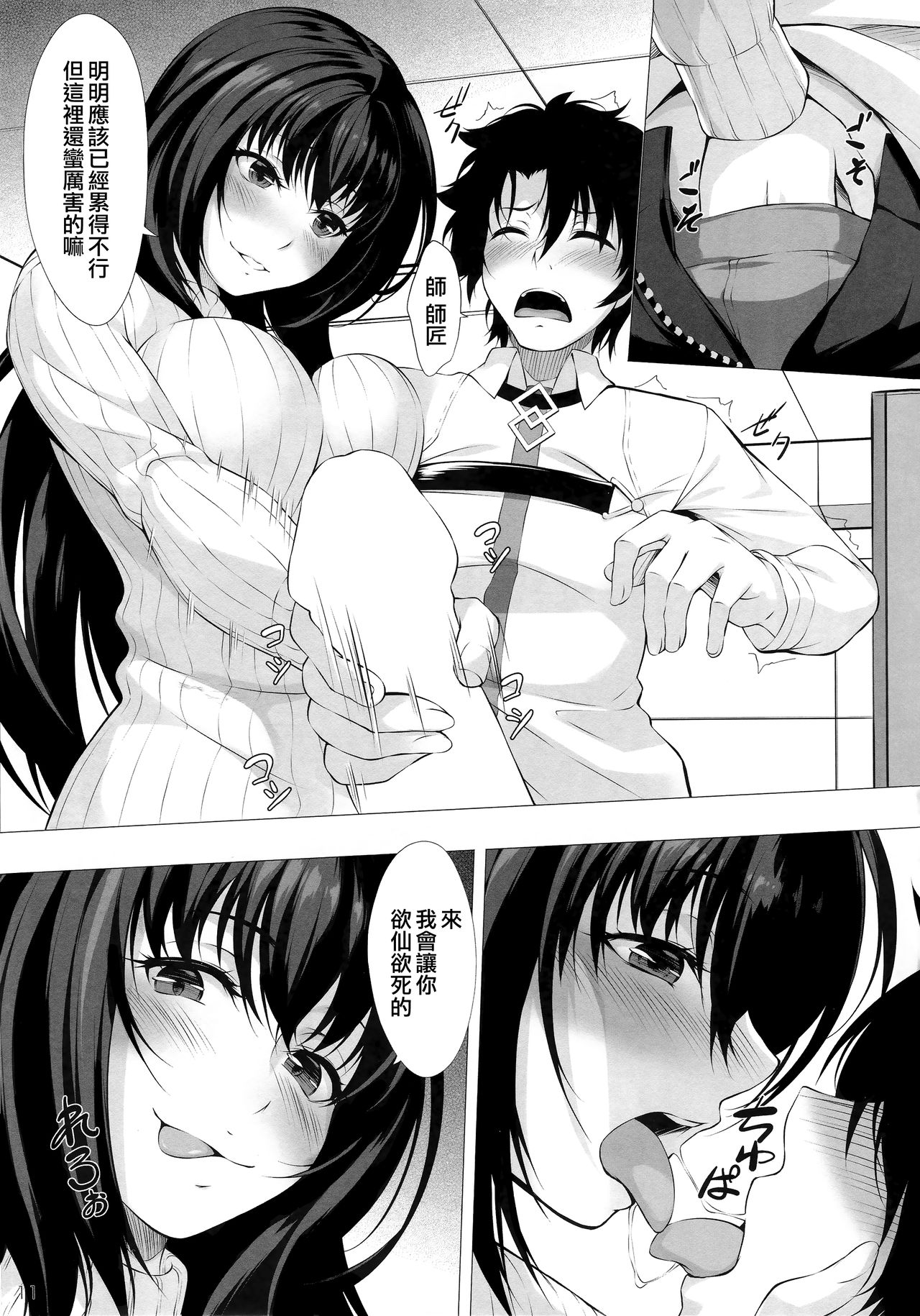 (C94) [Hyakuitishiki (Kurakino Issiki)] Anywhere Door (Fate/Grand Order) [Chinese] [無邪気漢化組] page 10 full