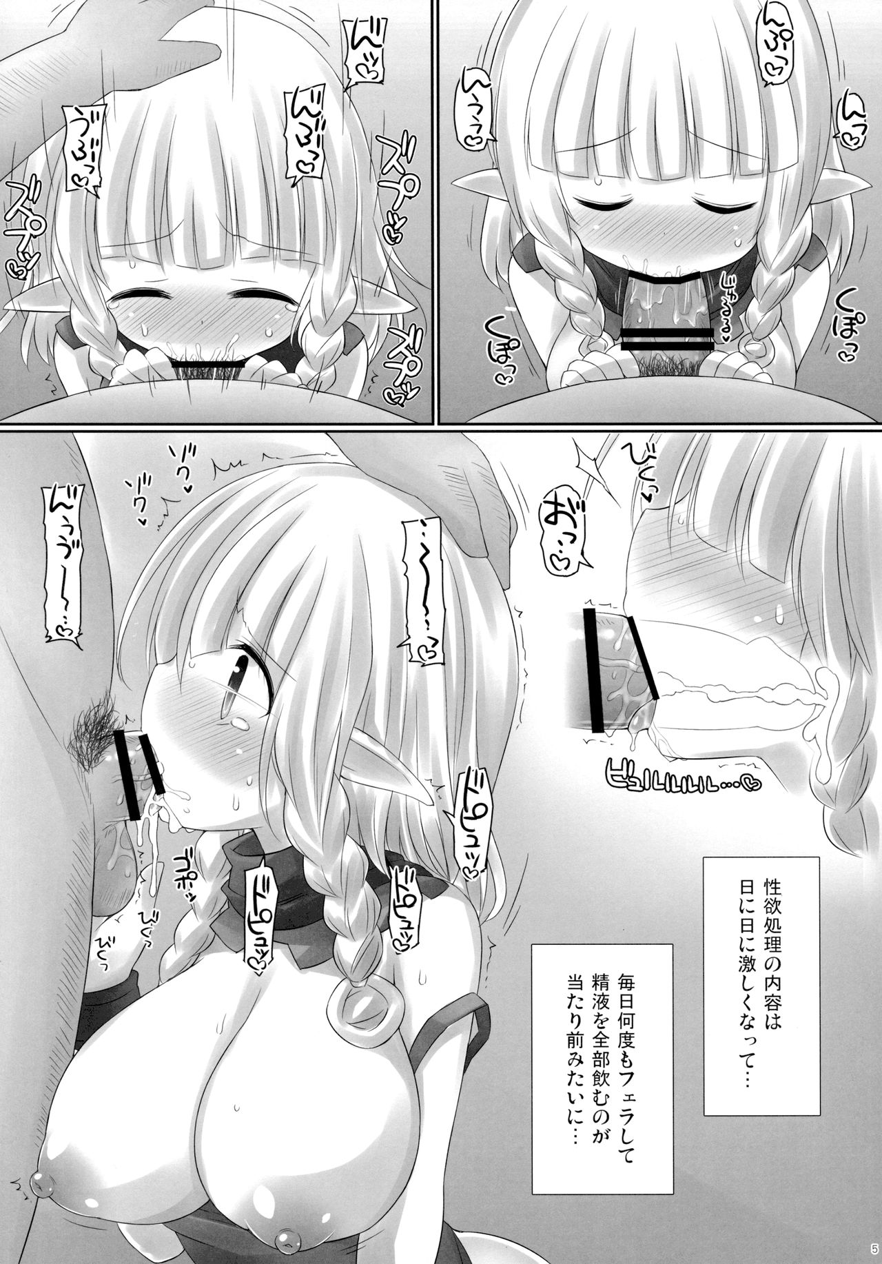 (C90) [Tonkotsu (Sekiri)] Elf-chan to Idenshi Mazemaze Shitai (Dragon's Crown) page 4 full