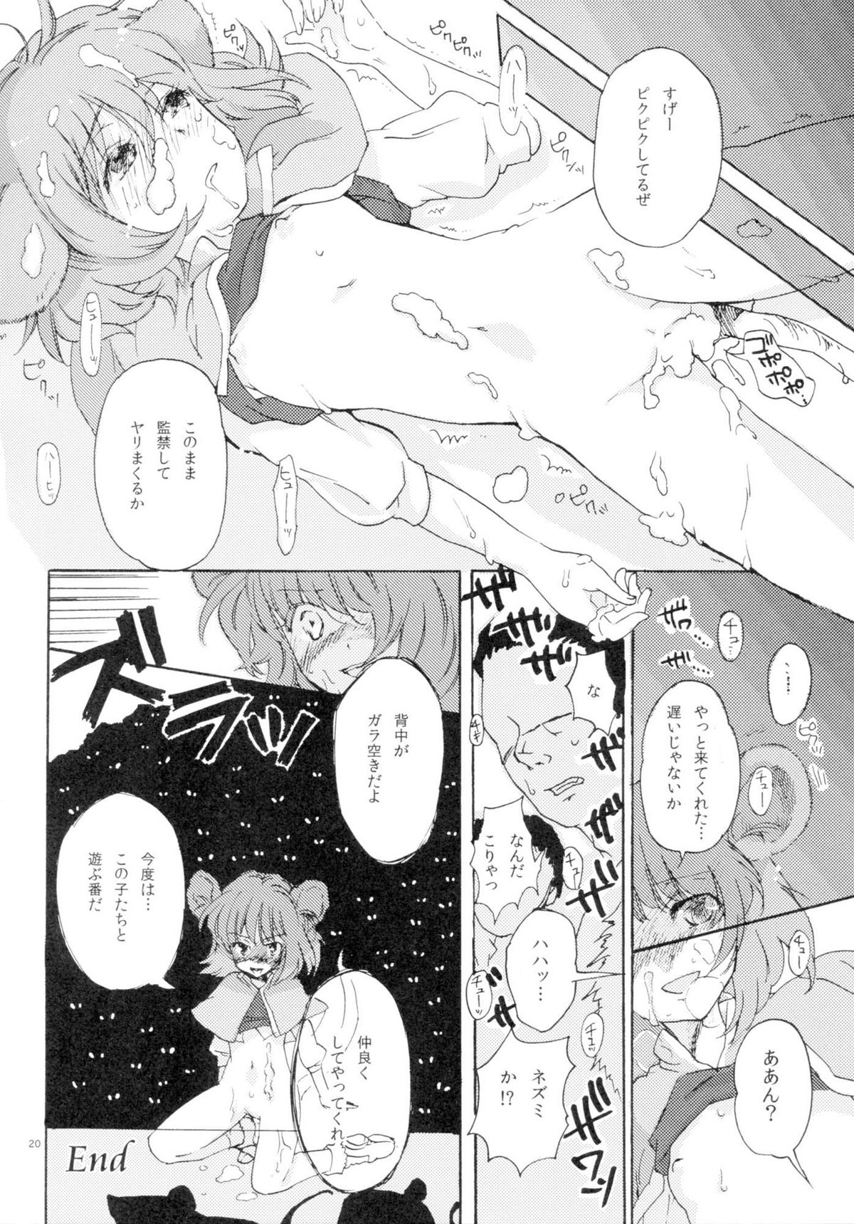 (C77) [Uminari (Narumi)] Tadashii Nezumitori no Tsukaikata. (Touhou Project) page 20 full