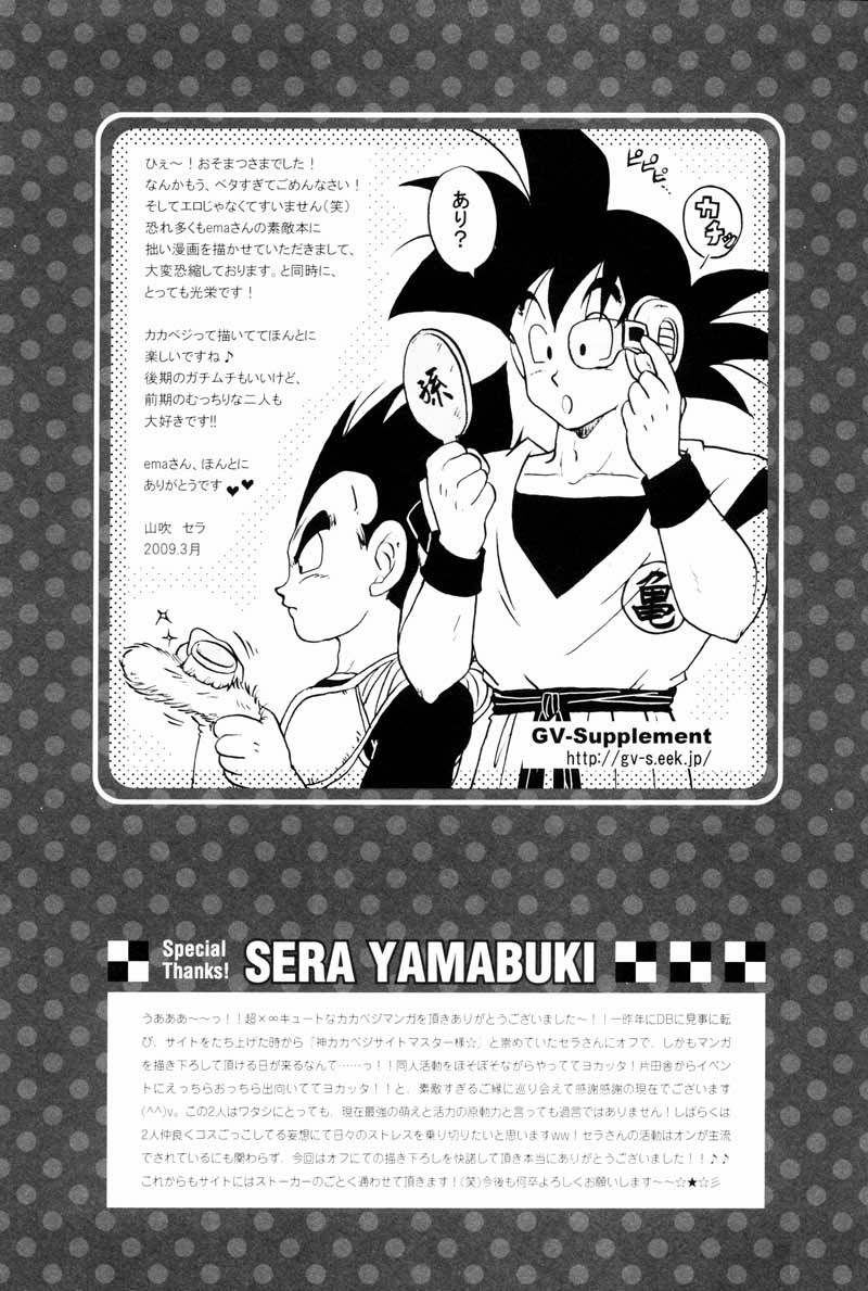 [GREFREE (ema)] Rolling Hearts (DRAGON BALL Z) page 8 full