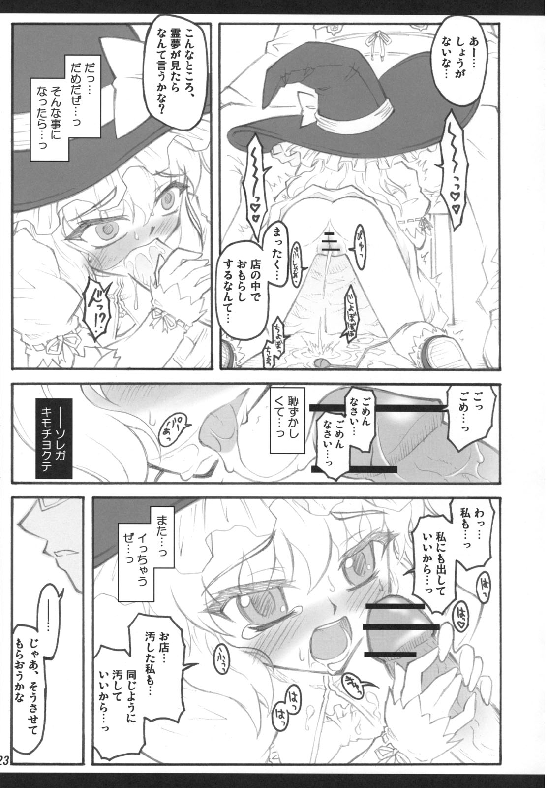 [CHIRIAKUTA (Yaburebouki Akuta)] Marisa ~Touhou Shoujo Saiin~ (Touhou Project) page 22 full