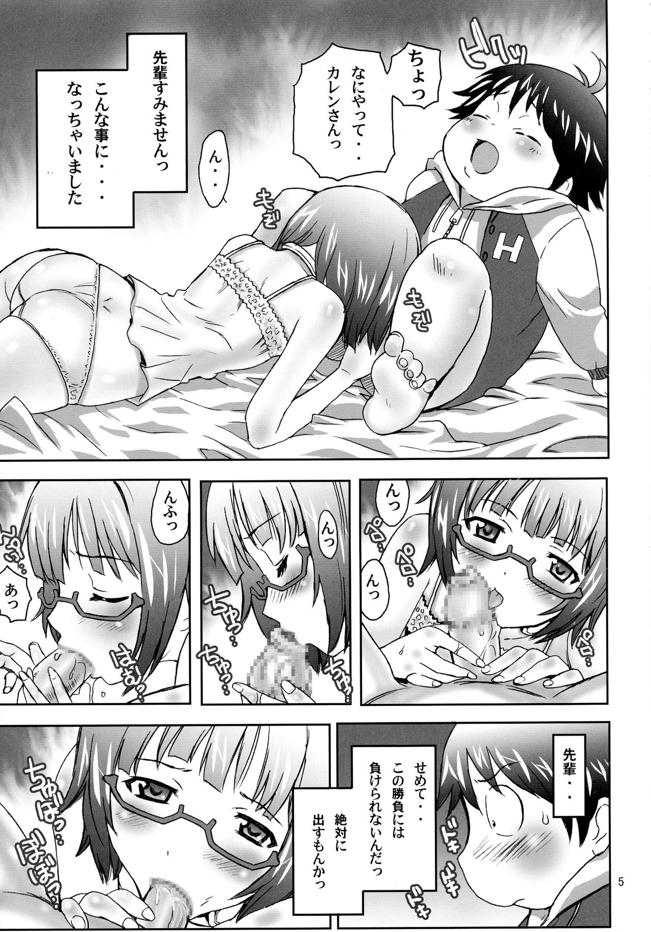 (C82) [MAXIMUM WIND (Ibu Hidekichi)] Chokketsu suru no (Accel World) page 5 full