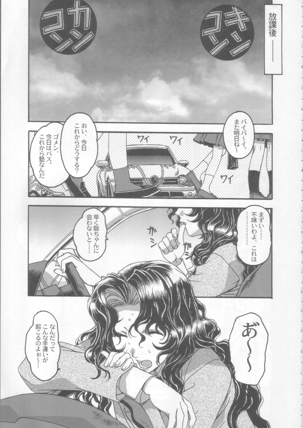 (C72) [Otonano Do-wa (Takei Masaki)] Yumezono no Hanamitu ~Tsubomi~ VOLUME 03 page 4 full