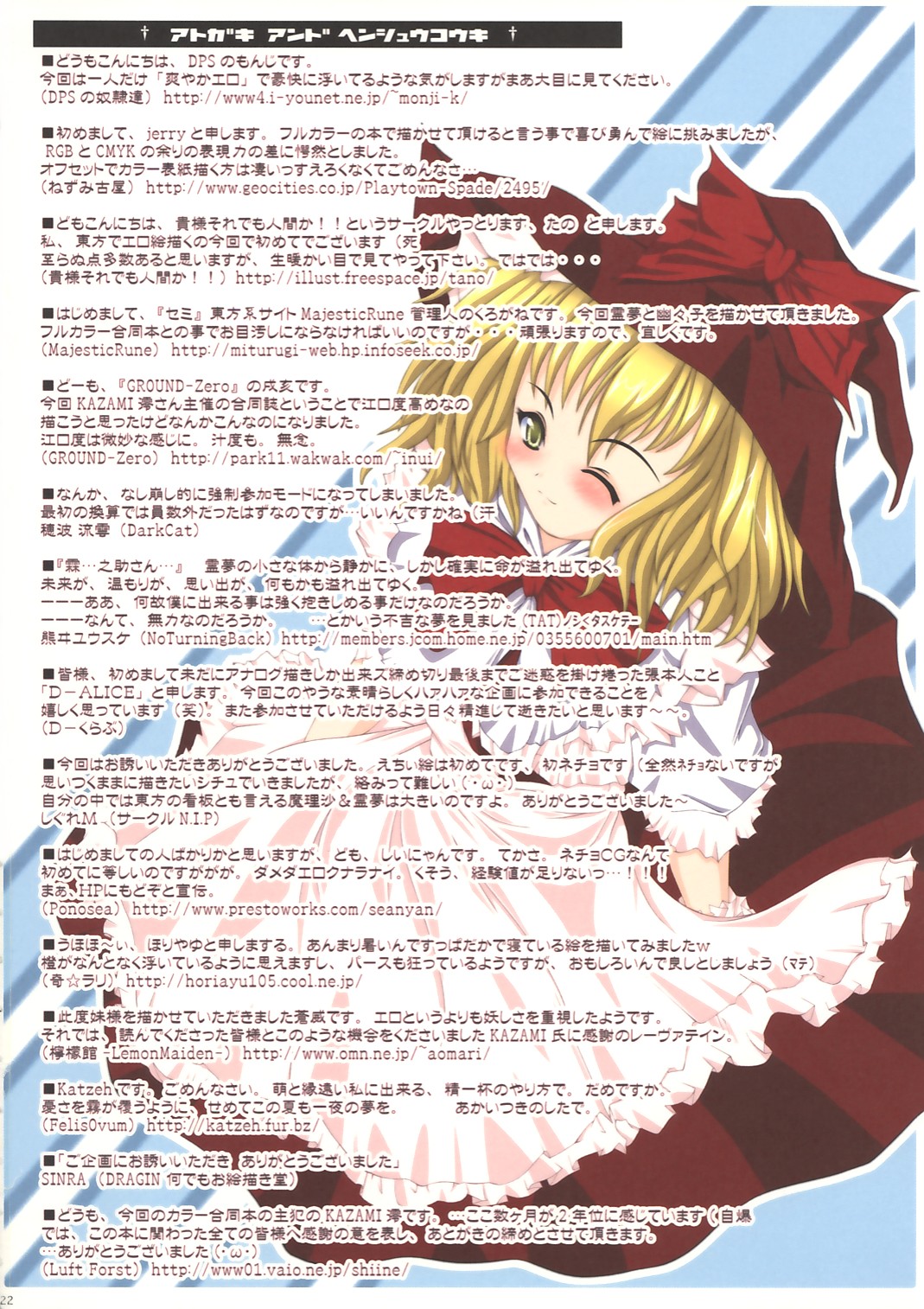 (C66) [Luft Forst (Various)] Moe Touhou Gensoukyou - Ura Touhou (Touhou Project) page 21 full