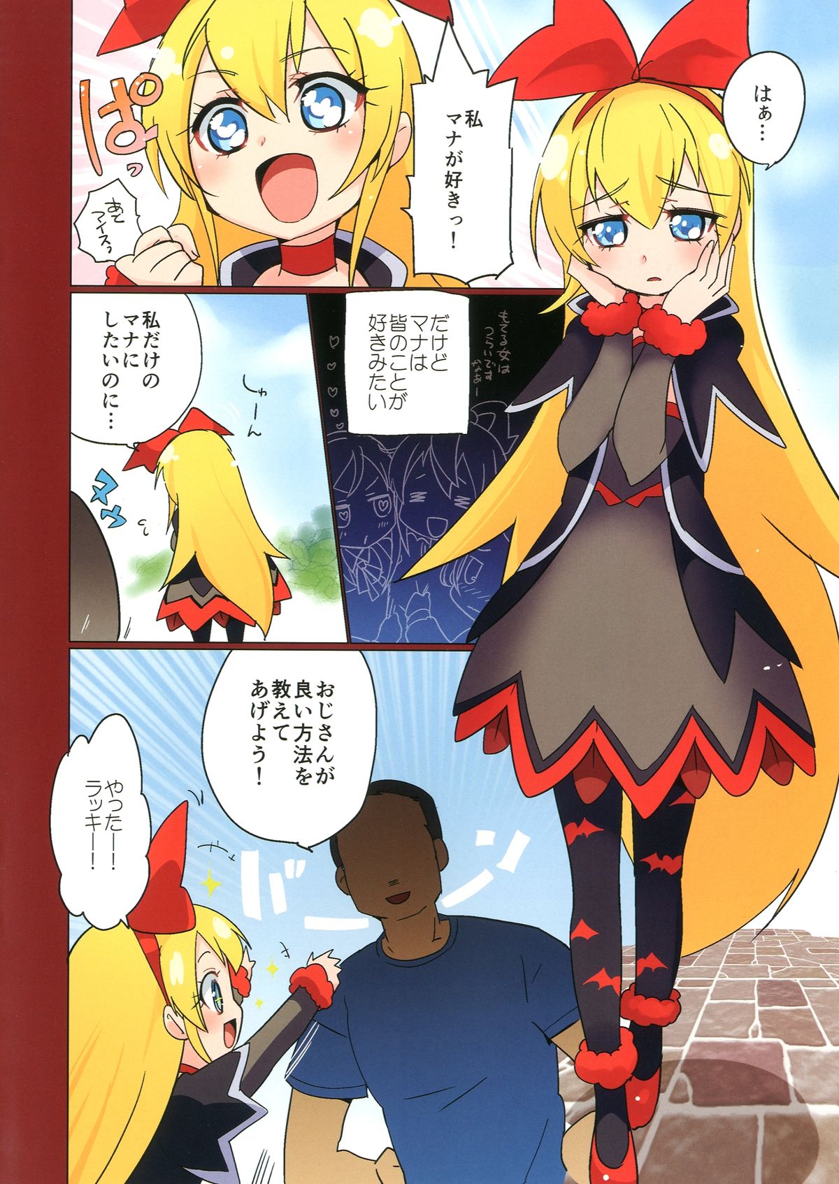 [EX35 (Kamaboko RED)] Re: (Dokidoki Precure) [Digital] page 2 full