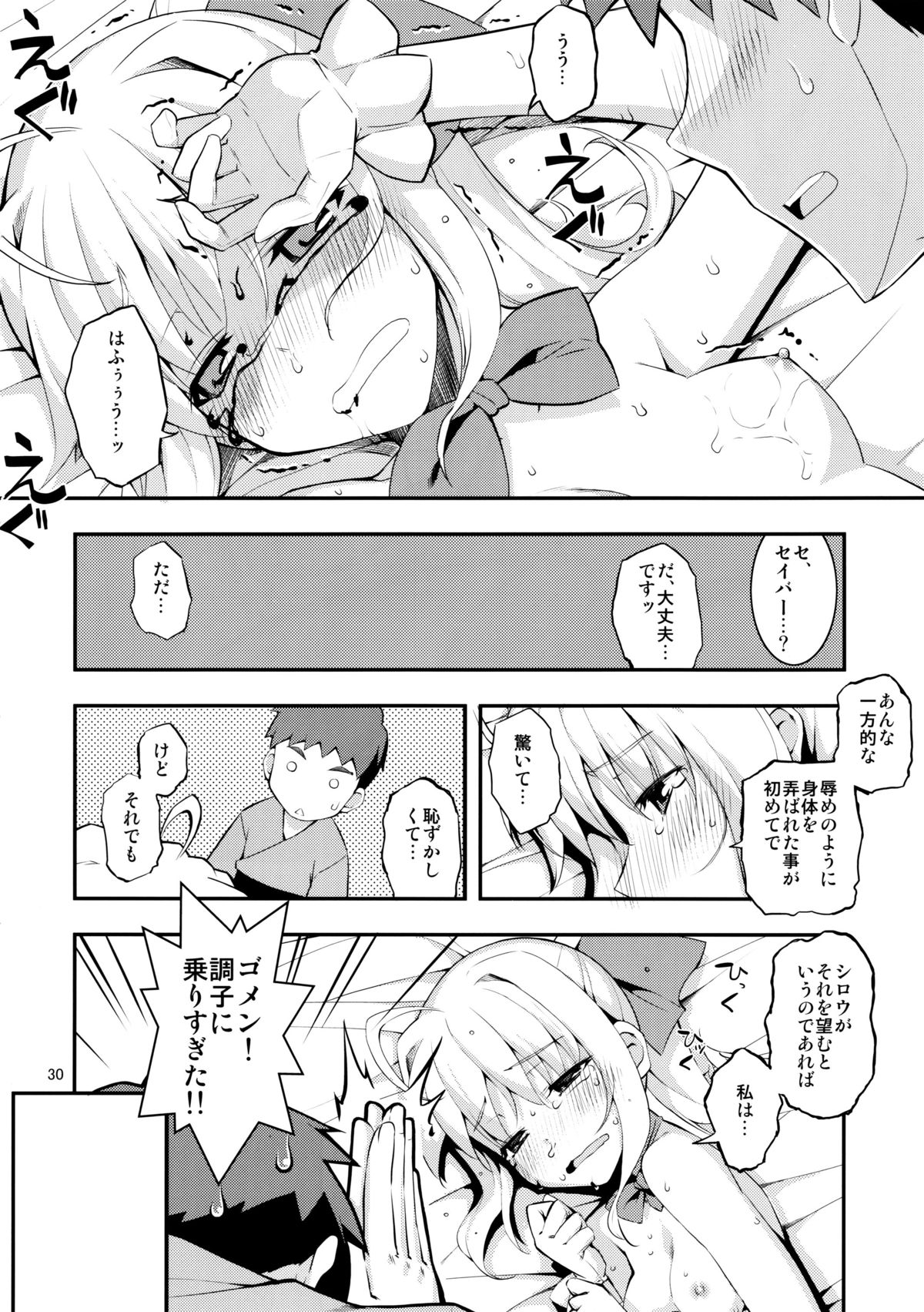 (C83) [RUBBISH Selecting Squad (Namonashi)] RE 17 (Fate/Stay Night) page 29 full