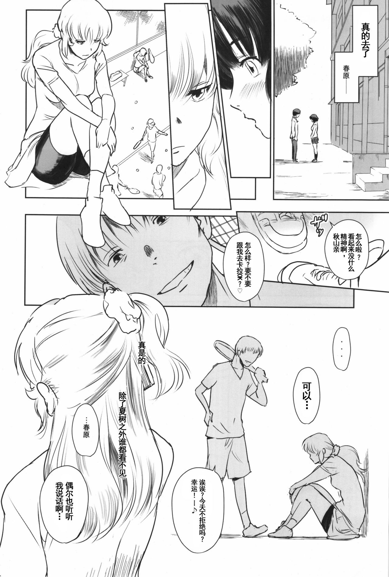 (C90) [MASHIRA-DOU (Mashiraga Aki)] Manatsu no Hera - Midsummer's Hera [Chinese] [兔屋汉化組] page 43 full