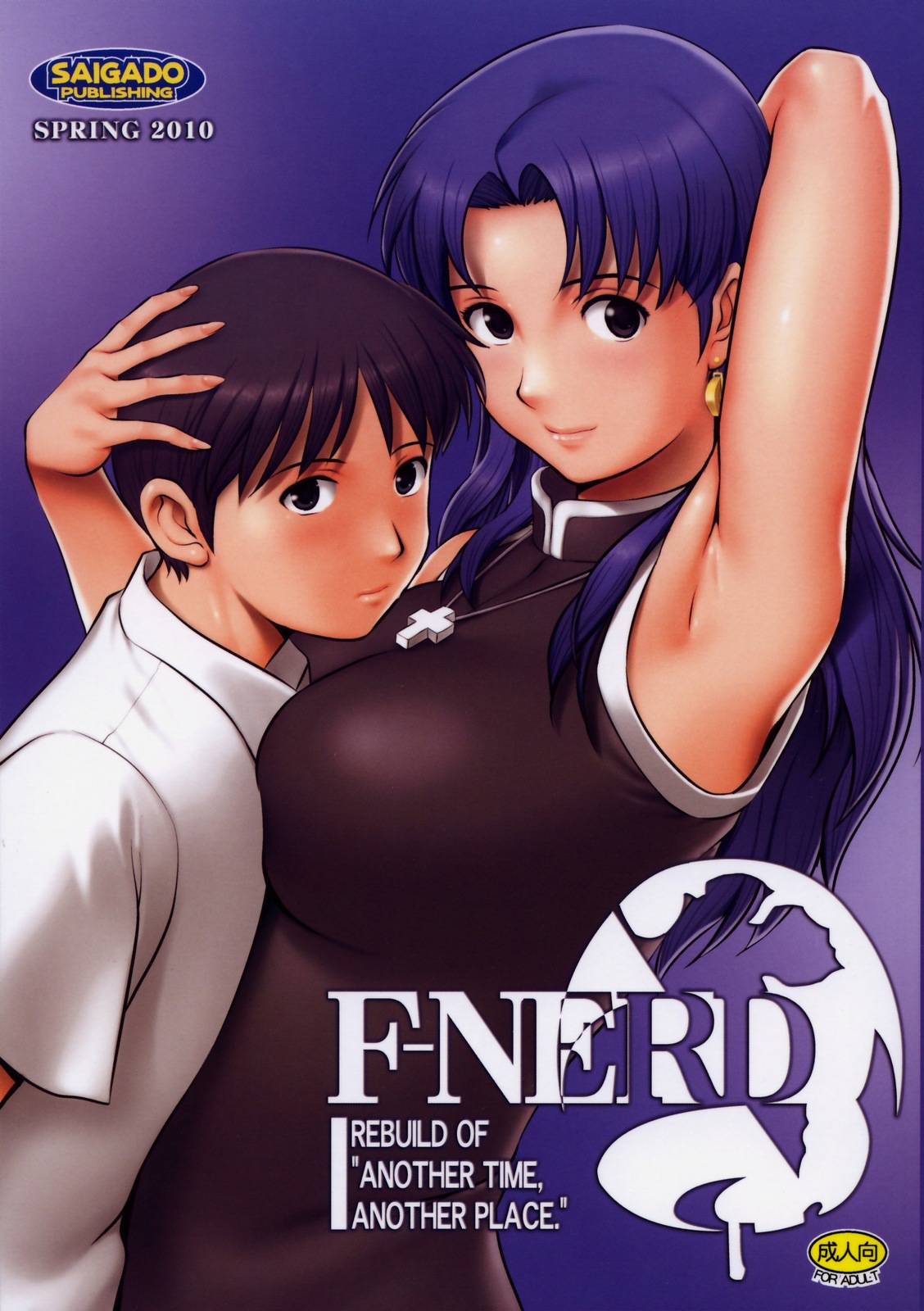 (COMIC1☆4) [Saigado (Saigado)] F-NERD Rebuild of Another Time, Another Place. (Neon Genesis Evangelion) page 1 full