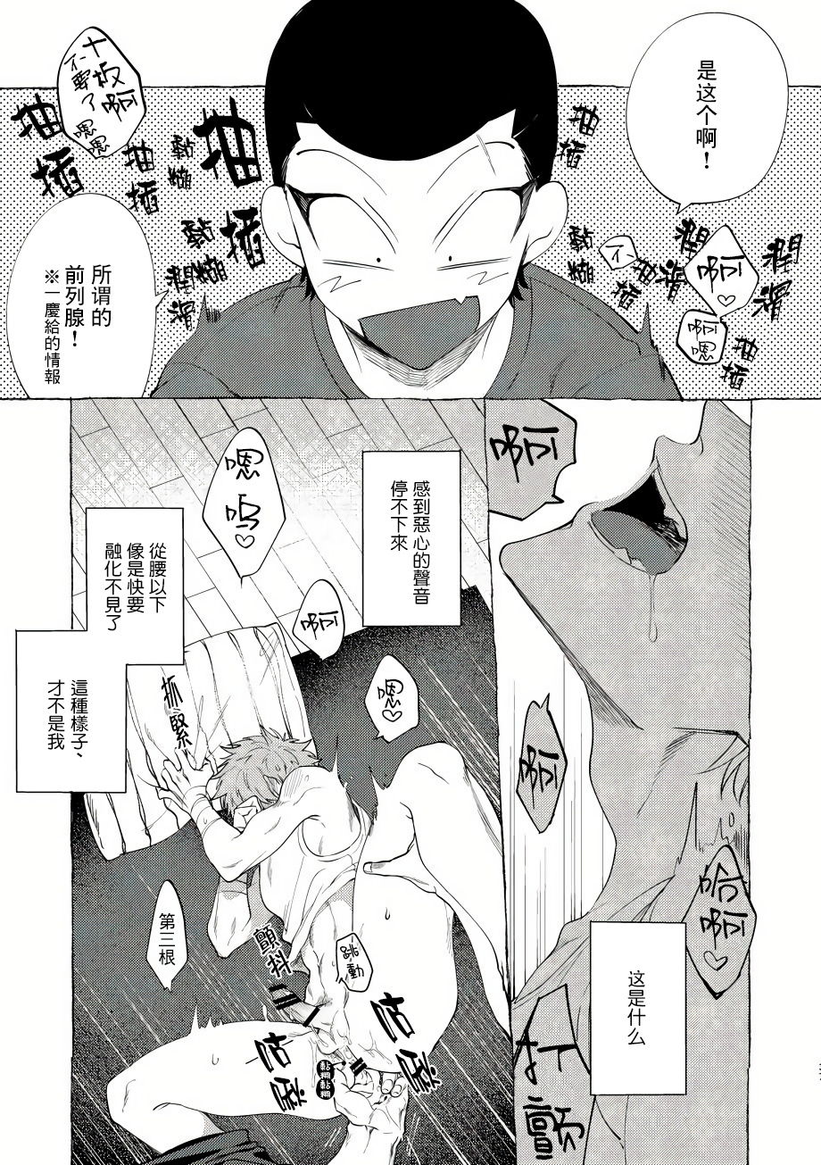 [Lunchiki (dotsuco, Yutakana Umami)] Badday Dreamers Ch. 1-4 [Chinese] [拾荒者汉化组] [Digital] page 36 full