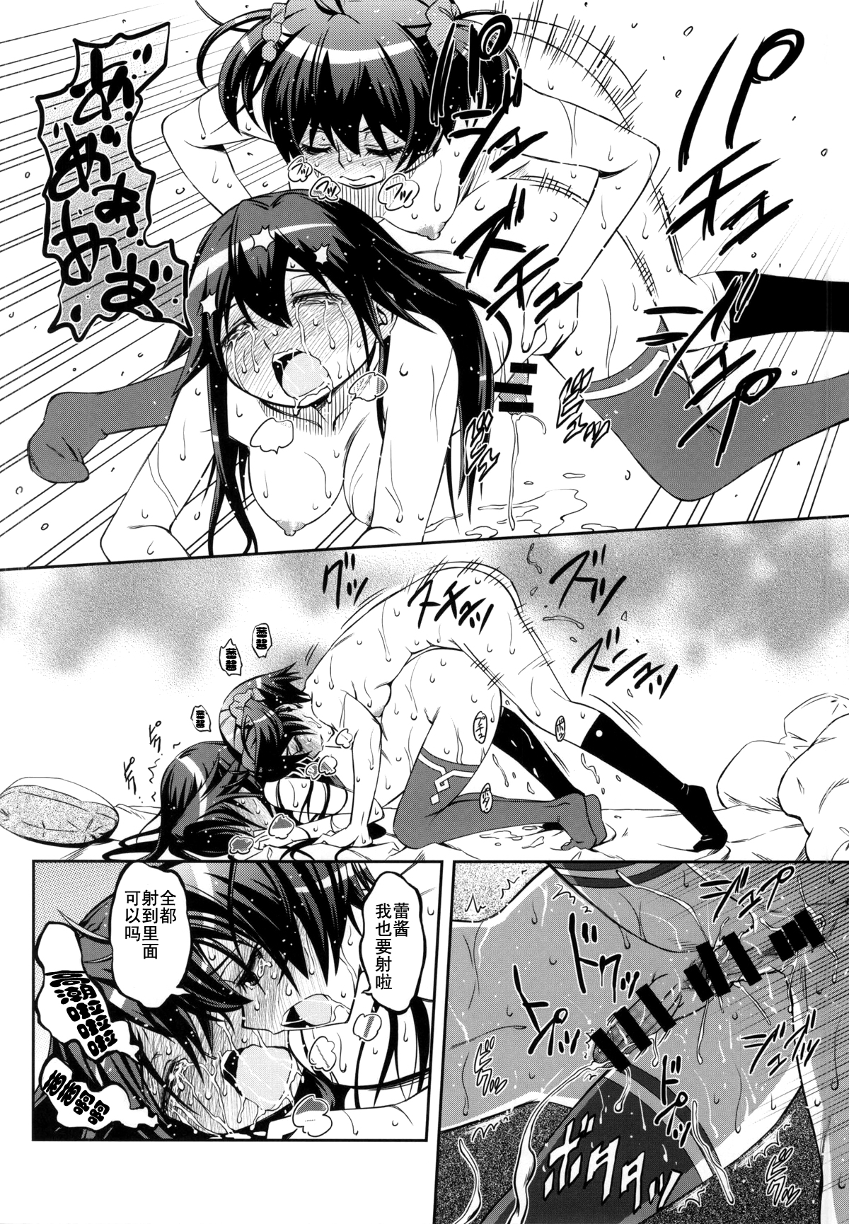 (C87) [YOU2HP (YOU2)] AkaRei☆Operation (Vividred Operation) [Chinese] [师兄汉化] page 21 full