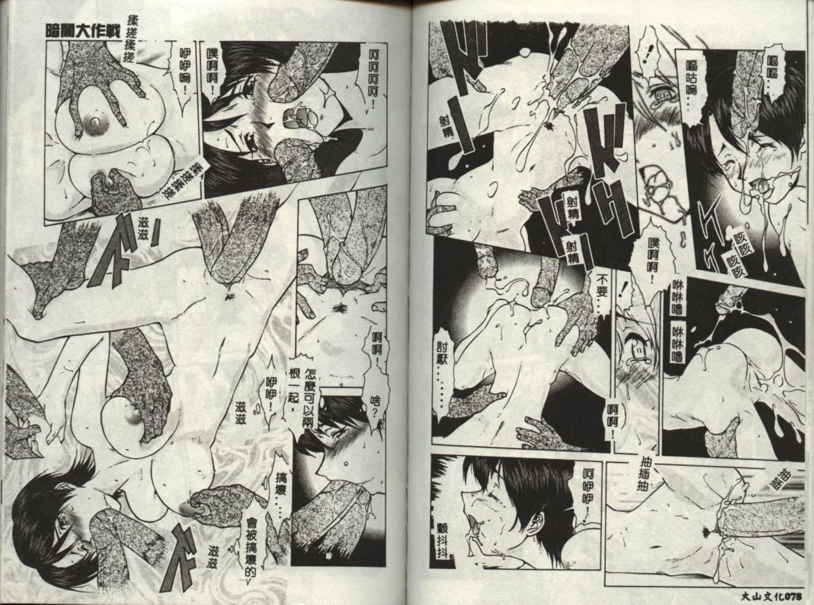 [Umedama Nabu] Operation Daisakusen [Chinese] page 42 full