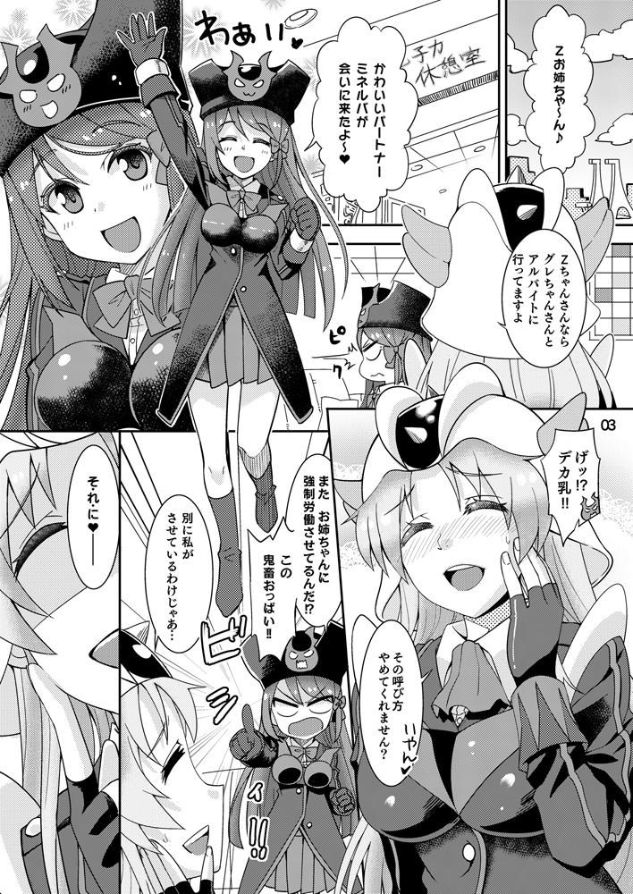 [Nekousa Pudding (Ra-men)] Minerva Yaraneba!! (Robot Girls Z) [Digital] page 2 full