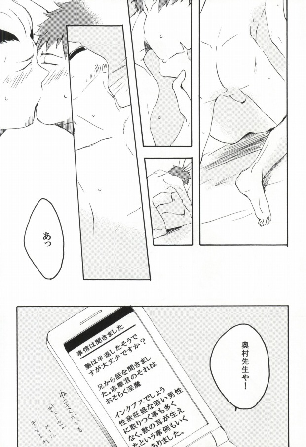 (C82) [namida (Harumaki)] rabbit hole (Ao no Exorcist) page 31 full