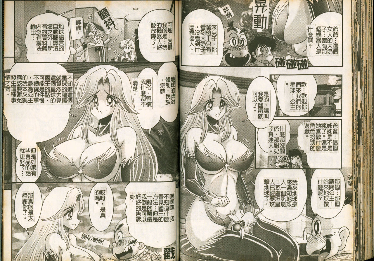 [Kamitou Masaki] Seirei Tokusou Fairy Saber W Majo no Chibusa [Chinese] page 46 full