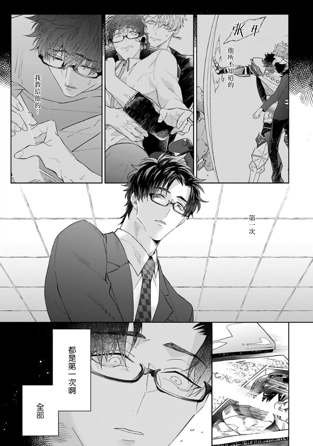 [Akihisa Teo] Kishi-sama (Ikusei-chuu) to Doukyo Shimasu 5 [Chinese] [拾荒者汉化组] [Digital] page 3 full