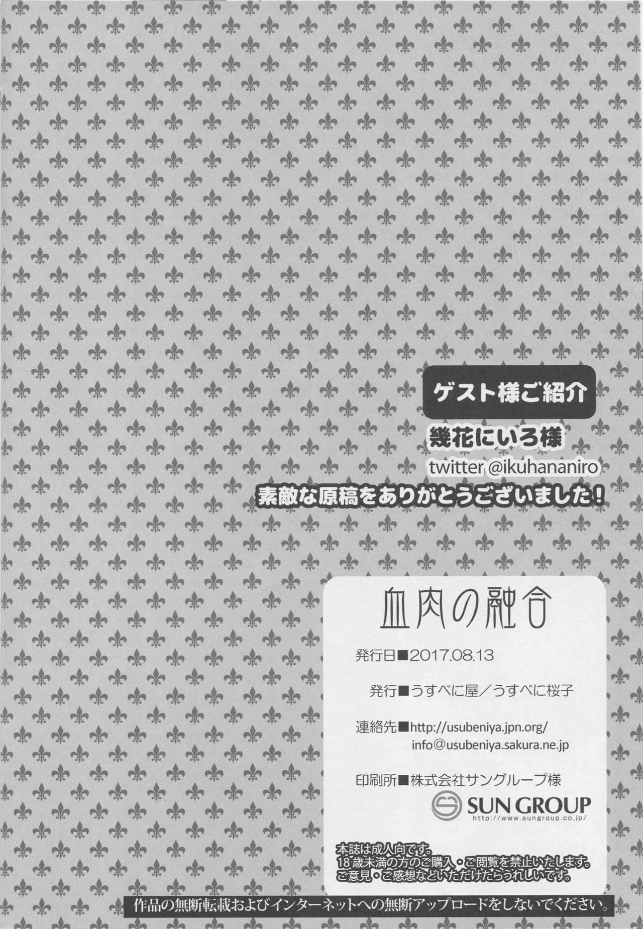(C92) [Usubeniya (Usubeni Sakurako)] Ketsuniku no Yuugou (Kantai Collection -KanColle-) page 25 full