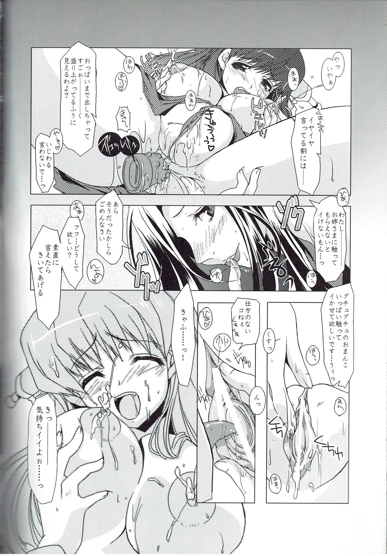 [FASTEST LAP (MIO)] Suirou 5 (Ragnarok Online) [Digital + scan] page 21 full