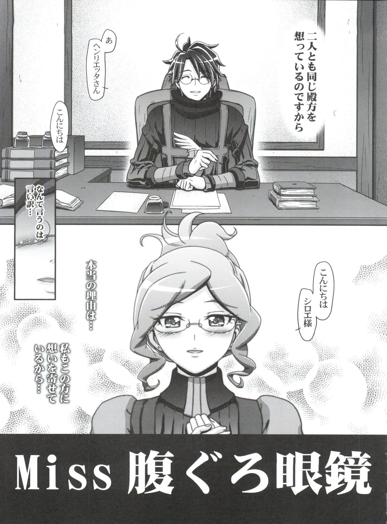 (COMIC1☆8) [Gambler Club (Kousaka Jun)] Miss Haraguro Megane (Log Horizon) page 4 full