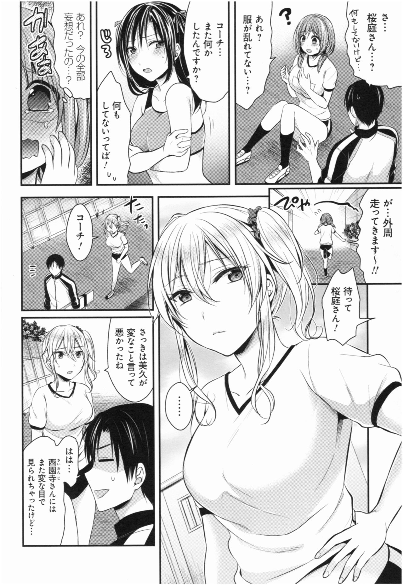 [Pei] Joshi Rikujoubu Harem Training page 37 full