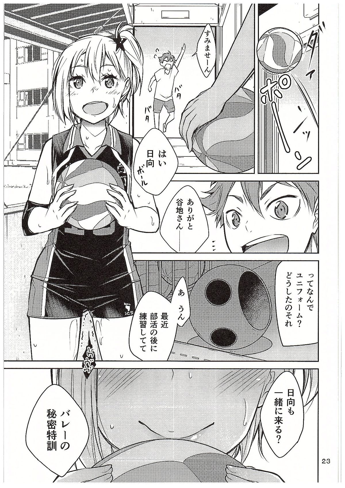 (C89) [Tokachi no Kuni (Yukiri Takashi)] Moeyo! Karasuno Volleyball Shinzenjiai (Haikyuu!!) page 22 full