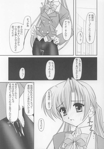 (CR33) [ETERNAL-ECLIPSE (Kitamiya Genbu)] I'm on your side (Sister Princess) - page 8