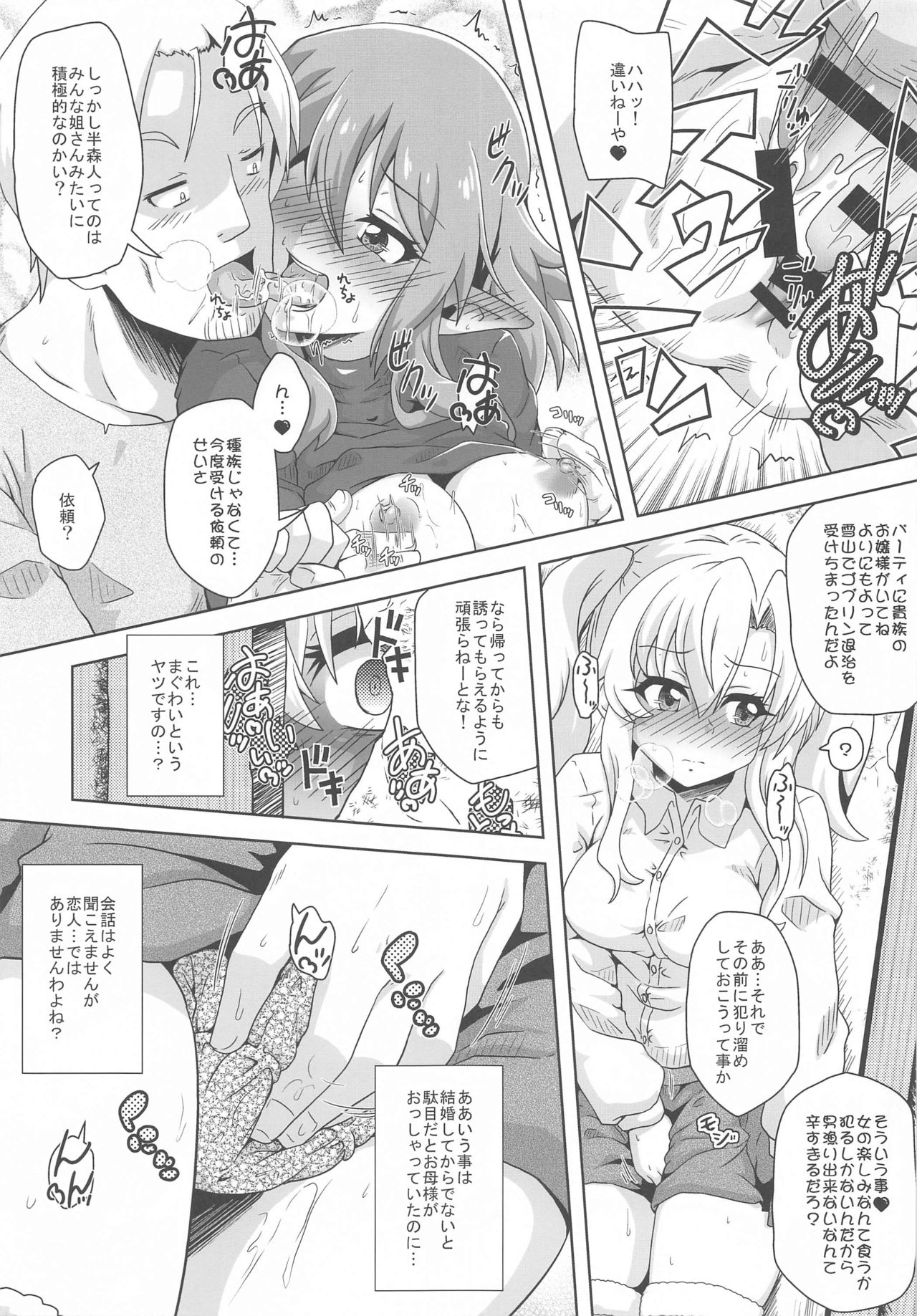 [Kamepotel (Izuki Jirou)] Yukiyama Goblin no Himatsubushi (Goblin Slayer) page 4 full